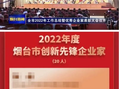 Sui Xi, Diretor Geral da Xingye Machinery, foi homenageado como Empresário Pioneiro em Inovação de Yantai de 2022