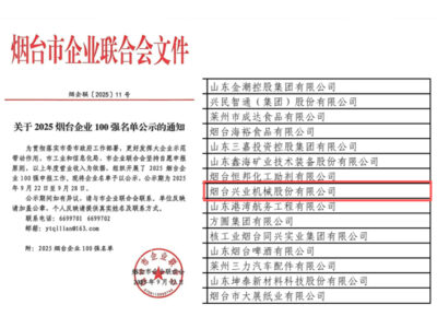 A Yantai Xingye Machinery foi fortemente selecionada para as 100 Melhores Empresas de Yantai de 2025.